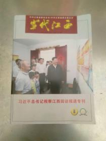 杂志：当代江西，重大事件报道专刊。