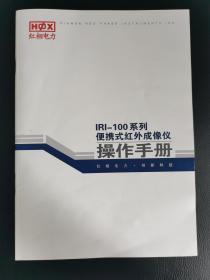 IRI-100红外分析软件 操作手册