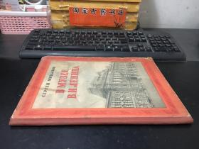 俄文版老画册 列宁博物馆   精装