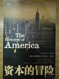 资本的冒险
