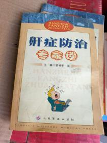 鼾症防治专家谈