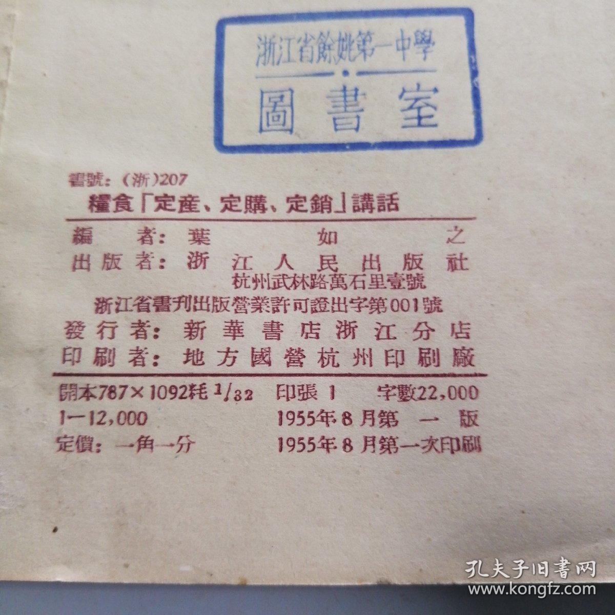 粮食定产，定购定销讲话