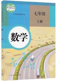 新版2020使用初中7七年级上册语文数学英语书课本教材教科书人教版 全套3本 7七年级上学期语数英 七上