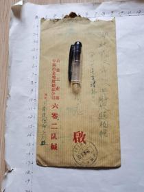 **实寄封：河南焦作寄武汉（中南冶金地勘六0二队专用封、钤“河南焦作*马材（支）*1968.8.13*4”日戳、其中“材”应该是“村”字的误字、含信礼一通页，谈及勘探任务、“…为了紧跟毛主席为首，林副主席为付的伟大战略布署，…执行捍卫“七.三”、“七.廿四”布告。…批判“多中心论”…、等）见书影及描述