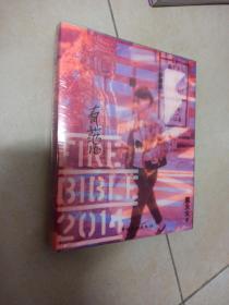 Fire Bible 2014（有范儿2014）精装[未开封]