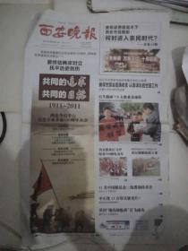 西安晚报辛亥百年