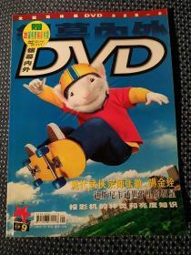 银幕内外DVD 2002 9