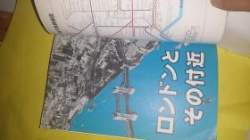 日文英国伦敦蓝色旅游系列 ロンドンLondon ブルーガイド海外版8 ブルーガイドブックス编集部增田义和编著      实业之日本社海外版编辑部出版  1985 胶版彩色印刷重大厚，多图地图旅游图交通图地铁图，购物地图，女皇宫殿，伦敦桥伦敦塔，博物馆文化街文学家故居，戏剧音乐家旧居，游船动物园公园音乐会，服装流行装饰品绘画艺术剧院教堂宗教教会，民族风情民俗郊区观光景区，自然风格历史古迹，骑马体育