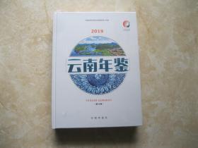 云南年鉴2019