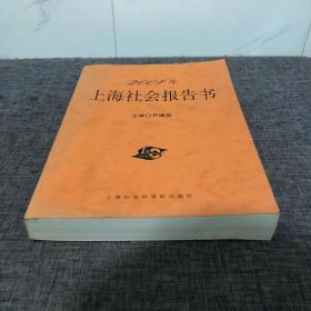 2004年上海社会报告书
