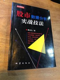 股市数据分析实战技法