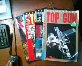 TOP GUN 气枪文化 1991年第1,3,4,5期,共4本合售（1991年第一期是创刊号 ） (放在下面)