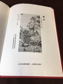 画史（ 中国书画史籍校注丛典 16开精装 全一册。）