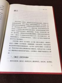 画史（ 中国书画史籍校注丛典 16开精装 全一册。）