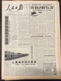 人民日报
2002年3月20日
1*京津风沙源治理工程启动。 
2*顾卓新同志逝世 
中共中央顾问委员会委员
国家计委主任
党组书记
中共安徽省第二书记
安徽省人大常委主任
15元