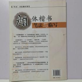 “双名”书法视听课堂：颜体楷书笔法与临写