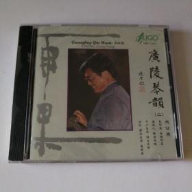 2012年《广陵琴韵（二）•成公亮古琴》原包装古琴CD