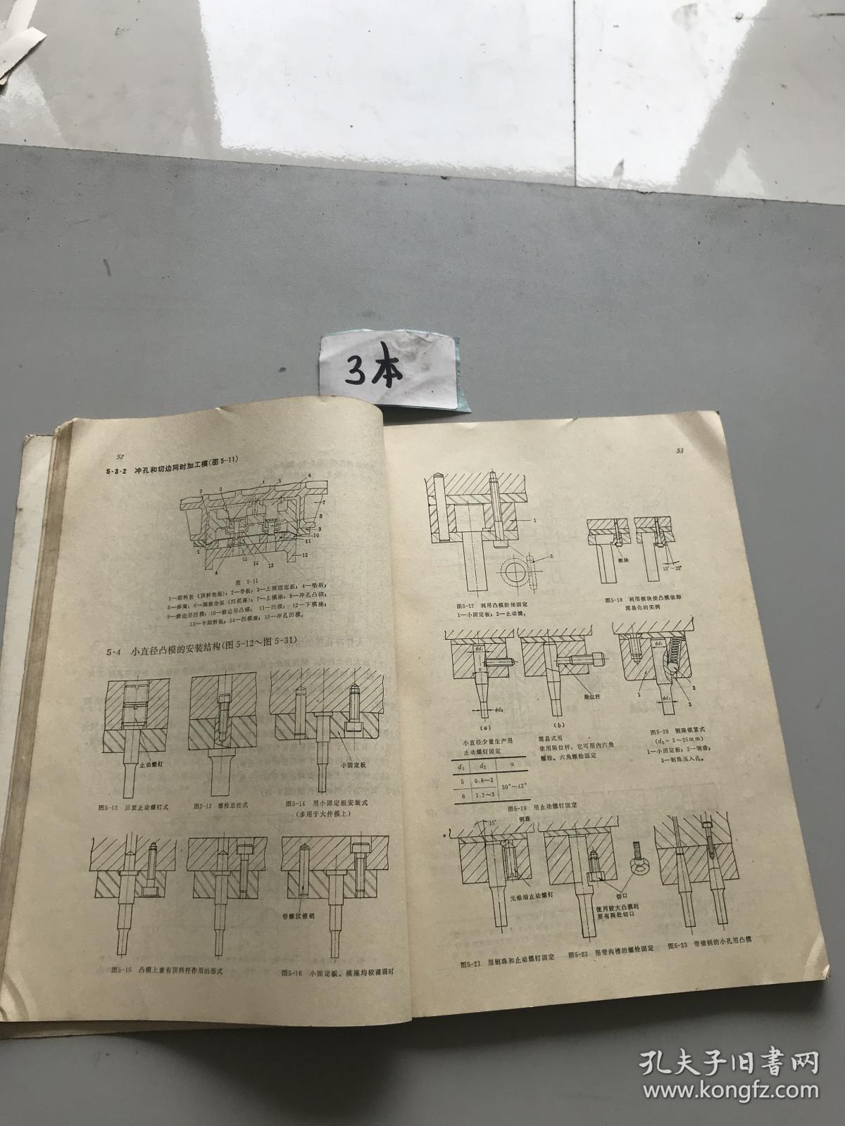 冲压模具结构与设计图解