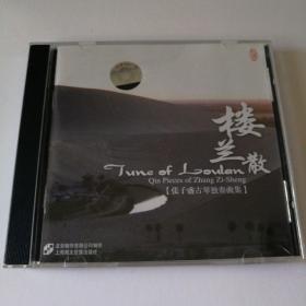 2005年《楼兰散•张子盛古琴独奏曲集》原包装古琴CD