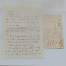**信封四川杨麟翼写给天津郭均的信札2页带信封