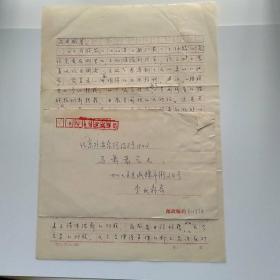 1995年四川李成森先生写给北京马萧萧先生，表达在关于对联文章入选期刊的异议，以及对联的走向探讨，信札2页带信封