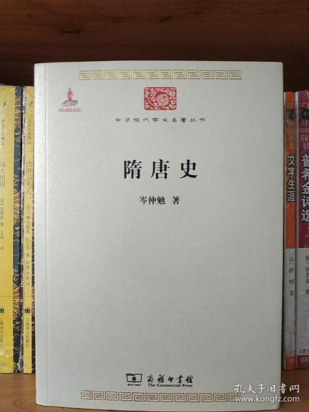 隋唐史