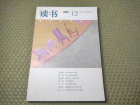 三联《读书》杂志2006年第12期