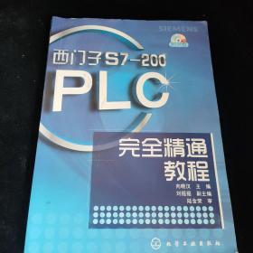 ，西门子S7-200PLC完全精通教程