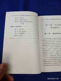 功派技击拳法      （技击武术、功夫习练拳法，桩功功法、硬气功铁布衫、达摩易筋经及内化法、点穴法）   2011年1版1印5000册