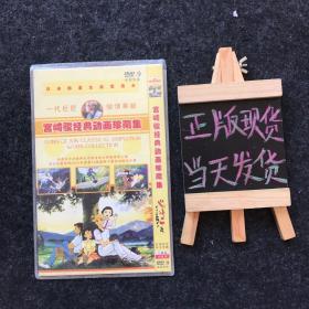 宫崎骏经典动画珍藏集（3DVD光盘）完整版