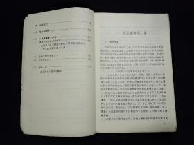 湖北省初中语文试用课本第五册：教学参考资料  (1973年)