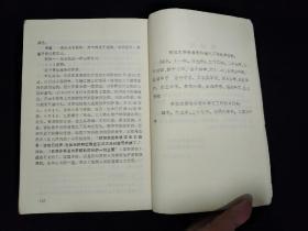 湖北省初中语文试用课本第五册：教学参考资料  (1973年)