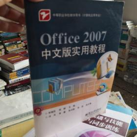 Office 2007中文版实用教程（有光盘）