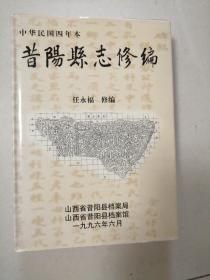 昔阳县志修编（包邮）