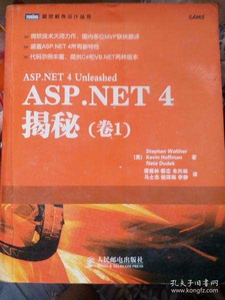 ASP.NET 4揭秘（卷1）