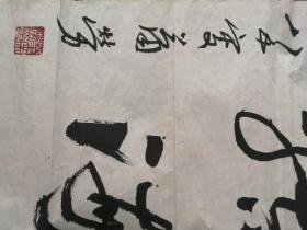 萧劳，中书协名誉理事，中央文史馆员书法