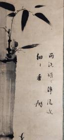 D953：回流手绘渡边广辉墨竹图立轴(日本回流.回流老画.老字画)