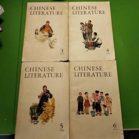 中国文学英文月刊1974年（第3.4.5.6期）四本合售