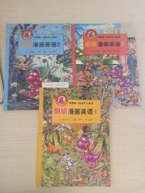朋朋漫畫英語(yǔ).1－2－3本