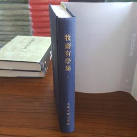 牧齋有學集（全三冊）