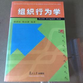 组织行为学