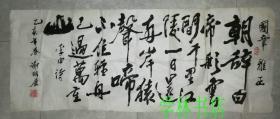 谢明展  书法 （保真）