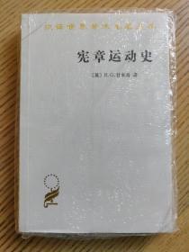 宪章运动史