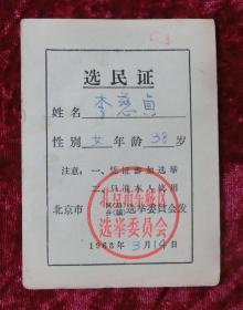 选民证（1963年3月）