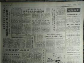 向叶剑英委员长致敬.半个版面照片1983年3月6陈燕飞在家中《解放日报》胡乔木3月5日在首都各界纪念向雷锋同志学习20周年大会上的讲话。新任命的纺织工业部长吴文英简历。五届全国人大常委会代表资格审查名单。新四军研究会上海分会开会。上海成立锦江航运有限公司第1艘客货轮以补偿贸易方式经营。我国将发表马克思3件珍贵手迹。关于批准防止及惩治灭绝种族罪公约的决定。关于撤销毛迪秋的全国人大常务委员职务的公告