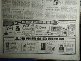 向叶剑英委员长致敬.半个版面照片1983年3月6陈燕飞在家中《解放日报》胡乔木3月5日在首都各界纪念向雷锋同志学习20周年大会上的讲话。新任命的纺织工业部长吴文英简历。五届全国人大常委会代表资格审查名单。新四军研究会上海分会开会。上海成立锦江航运有限公司第1艘客货轮以补偿贸易方式经营。我国将发表马克思3件珍贵手迹。关于批准防止及惩治灭绝种族罪公约的决定。关于撤销毛迪秋的全国人大常务委员职务的公告