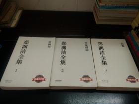 郑渊洁全集3册 金拇指 生化保姆 白客