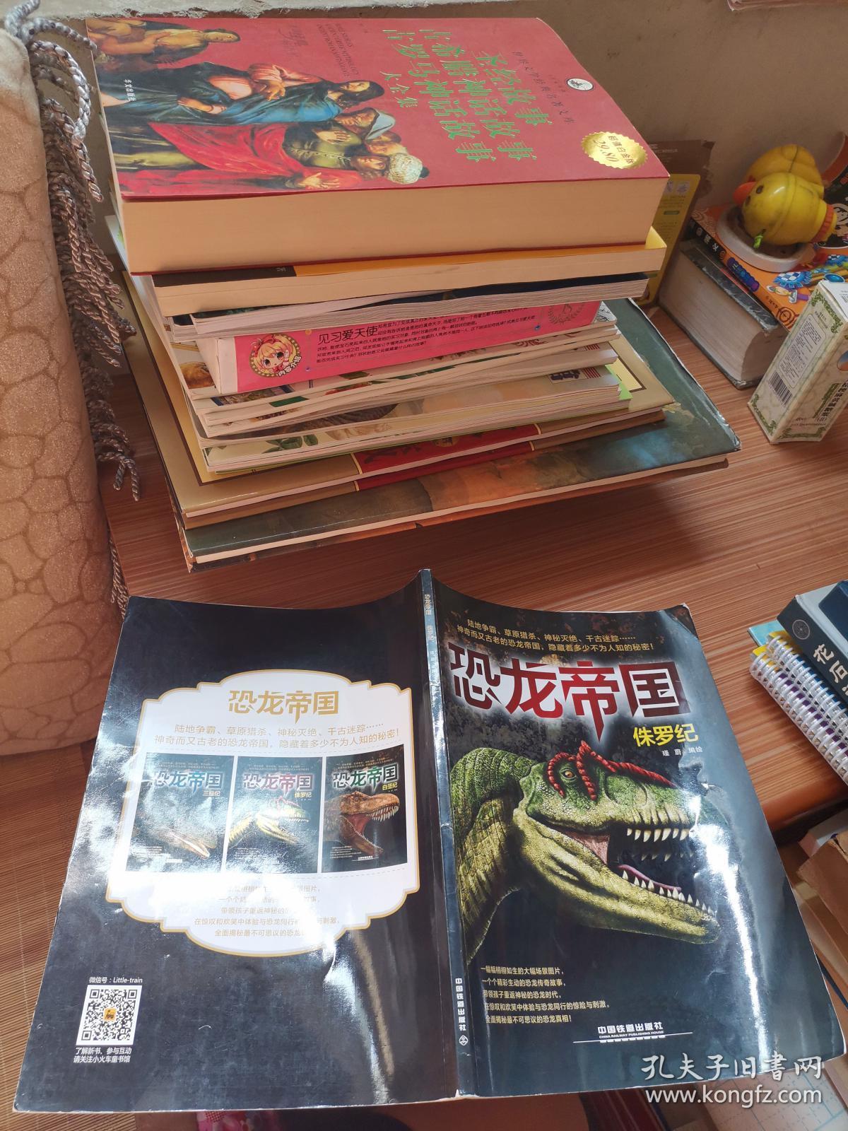 恐龙帝国：侏罗纪