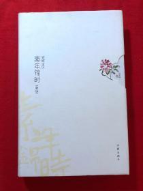 素年锦时：《素年锦时》“锦上添花”版