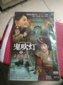 鬼吹灯之大漠迷墓DVD2碟